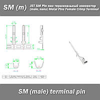 JST SM Pin пин терминальный коннектор SM (2.54 мм, male, папа) Metal Pins Wire Cable Housing Crimp Terminal