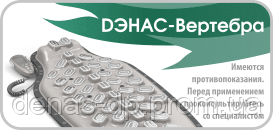 ДЕНАС Вертебра