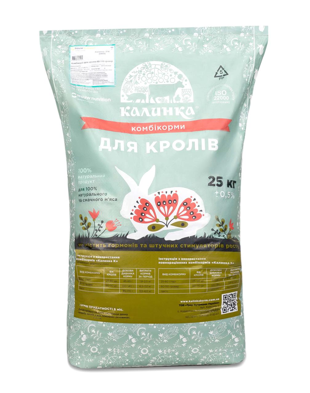 Калинка комбікорм гровер повнораціонний для кролів (60-110днів), фото 1