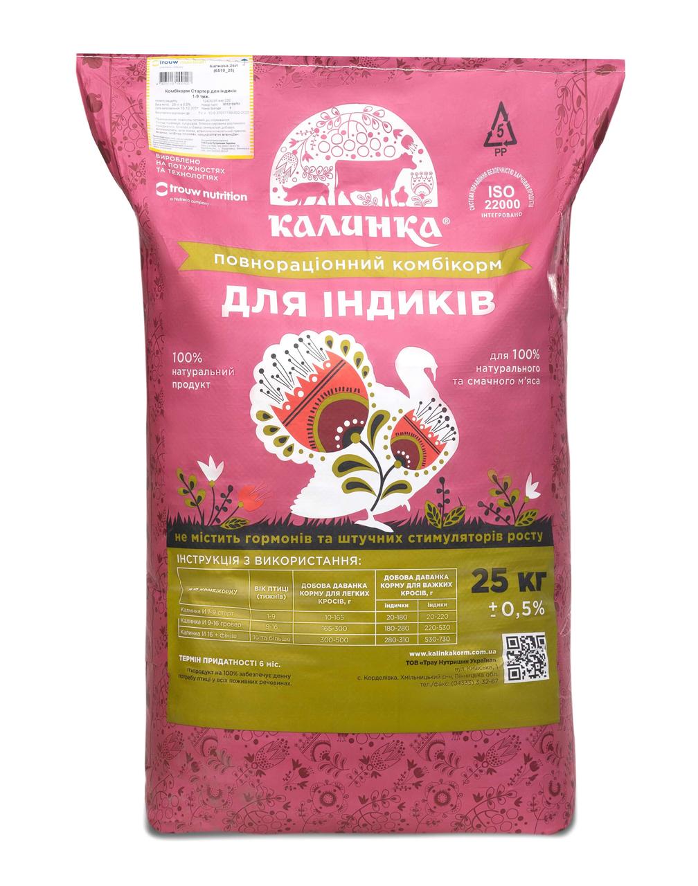 Калинка комбікорм Стартер для індиків (1-9 тиж), фото 1