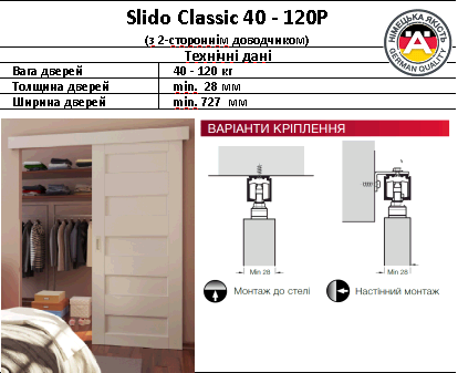 Раздвижные системы Slido Classic 40-160P с 2х-сторонним доводчиком - фото 1 - id-p348708082