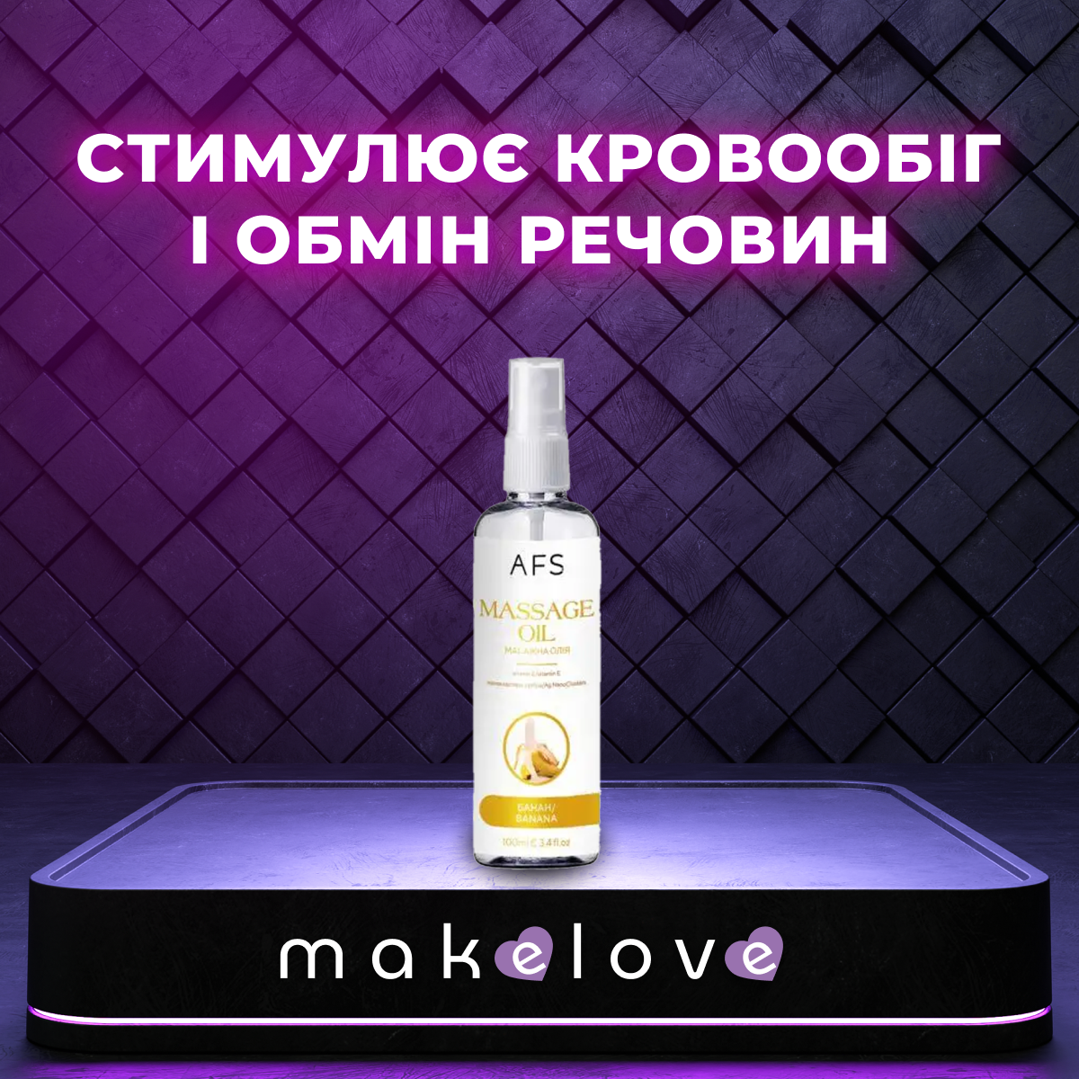 Масажна олія стимулююча кровообіг із тропічним ароматом Банана 100мл