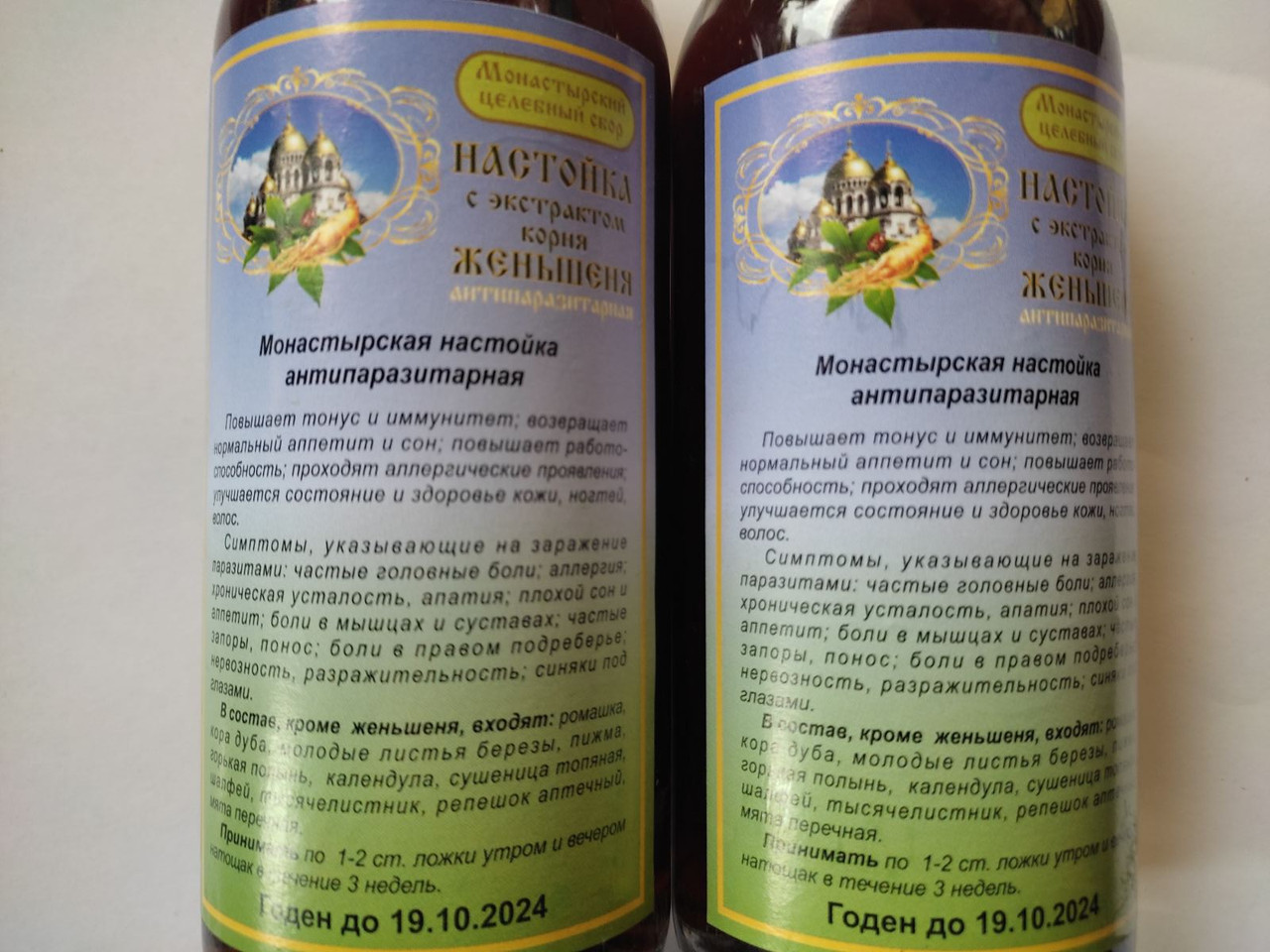 Купить Монастырская настойка с экстрактом корня женьшеня ...