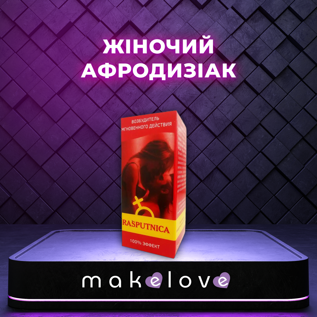 Краплі жіночі збуджувальні "Розпусниця", жіночий сильний збудник, афродизіак 1 шт, фото 1