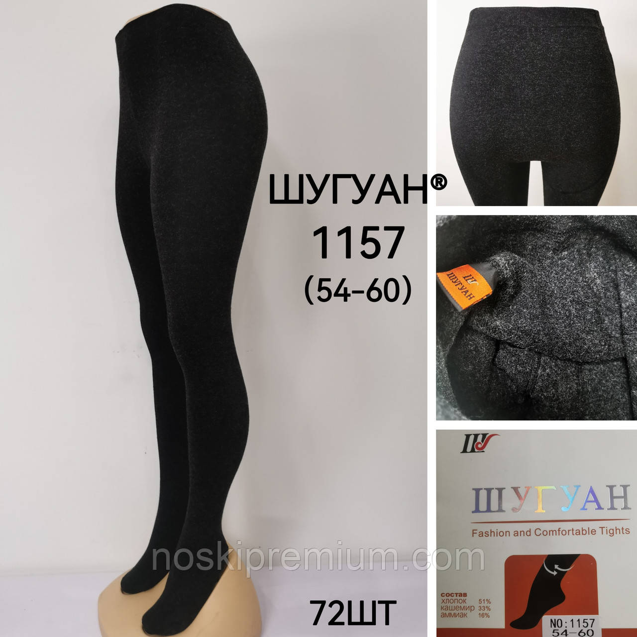 Колготки жіночі махрові бавовна з кашеміром Шугуан, розмір 54-60, темно-сірі, 1157, фото 1