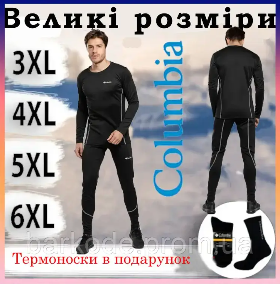 Термобілизна Columbia чоловіча великих розмірів 3XL 4XL 5XL 6XL на флісі + термошкарпетки, фото 1