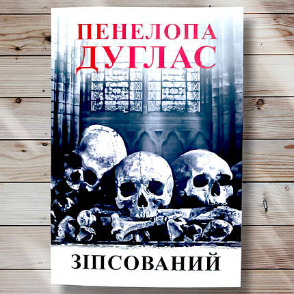 Книга "Спірений" Пенала Дуглас, фото 1