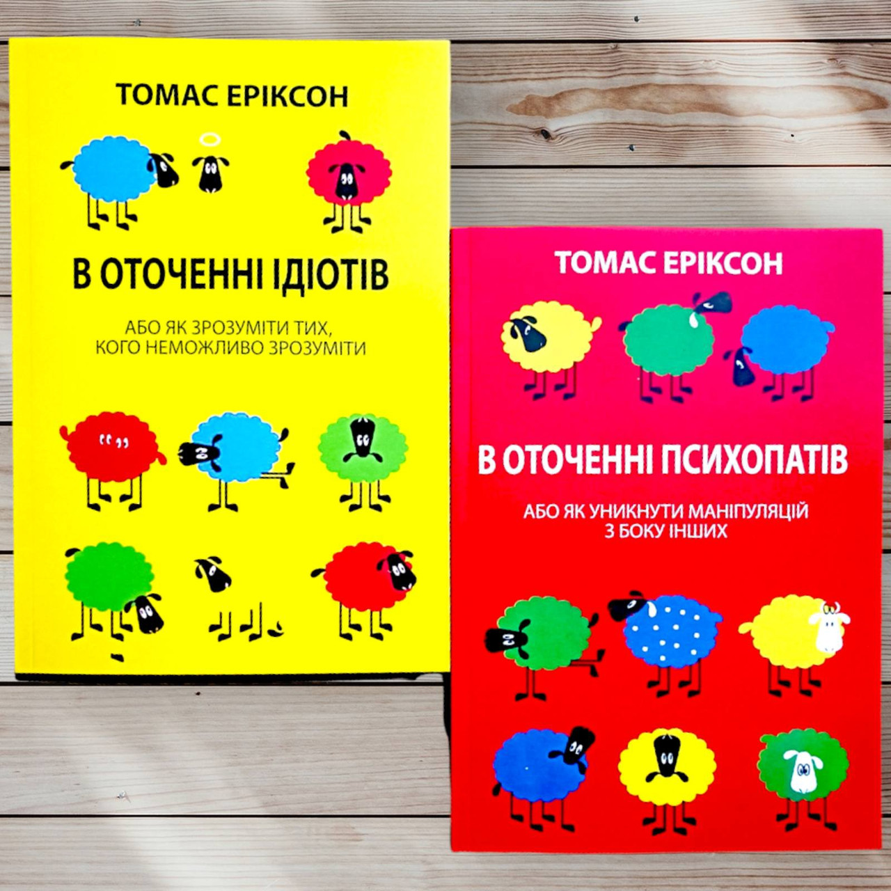 Комплект книг " Кругом одні дурмани. Кругом одні Magolicory " Томас Еріксон