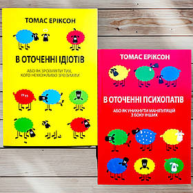 Комплект книг " Кругом одні дурмани. Кругом одні Magolicory " Томас Еріксон