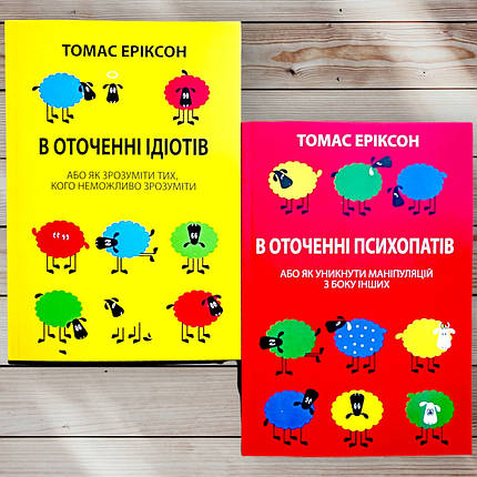 Комплект книг " Кругом одні дурмани. Кругом одні Magolicory " Томас Еріксон, фото 1