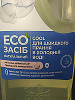 EКОзасіб натуральний Cool для швидкого прання в холодній воді , 1л