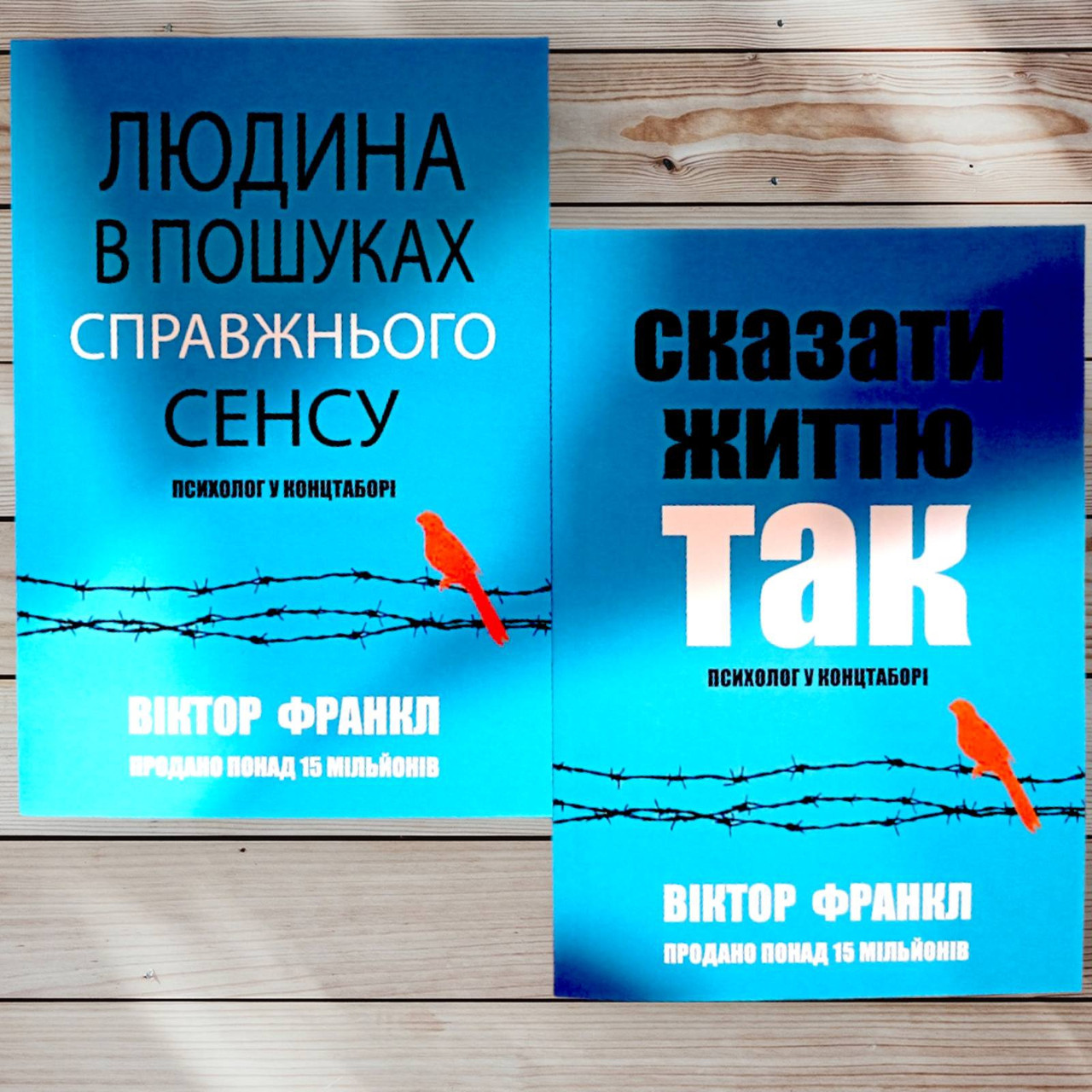 Комплект книг " Людина в пошуках справжнього сенсу. Сказати життя так " Віктор Франкл