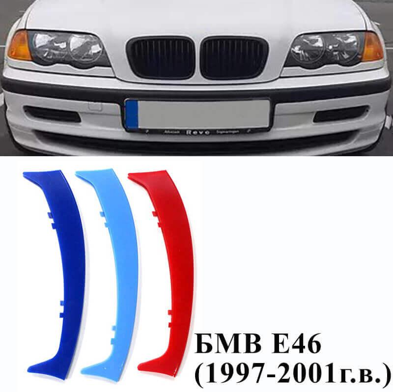 Накладки на ніздрі BMW E46 98-02 Дорест БМВ рамки в решітку радіатора бампера М стиль M performance