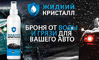 Купить Жидкий Кристалл с доставкой в любую точку Украины