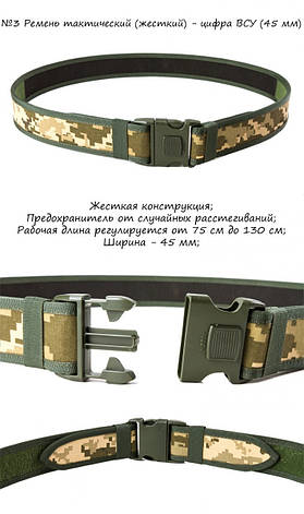 Ремінь розвантажувальний ВСУ армійський тактичний (синтетичний, жорсткий), ММ14, фото 1