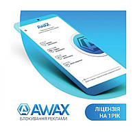 Ключ Awax 1 год Цвет Основная l