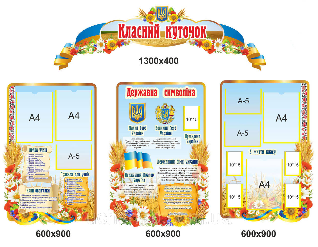Набір стендів для оформлення класного куточка, фото 1