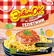 Вермішель швидкого приготування зі смаком телятини.ТМ ЗавитОк.60г.