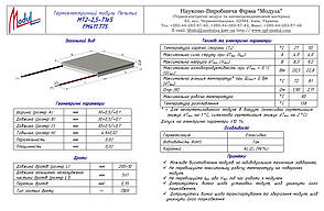 MT2-2,5-71eS (30х30) Термоелектричний охолоджуючий модуль Пельтьє, фото 4