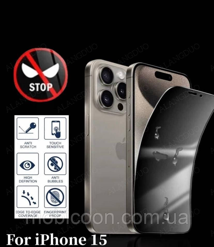 Скло антишпигун для iPhone 15