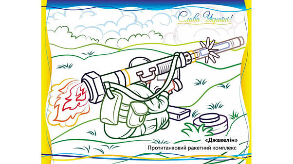 Велика збірка розмальовок "На захисті України" (з кольоровими контурами) | Пегас, фото 4