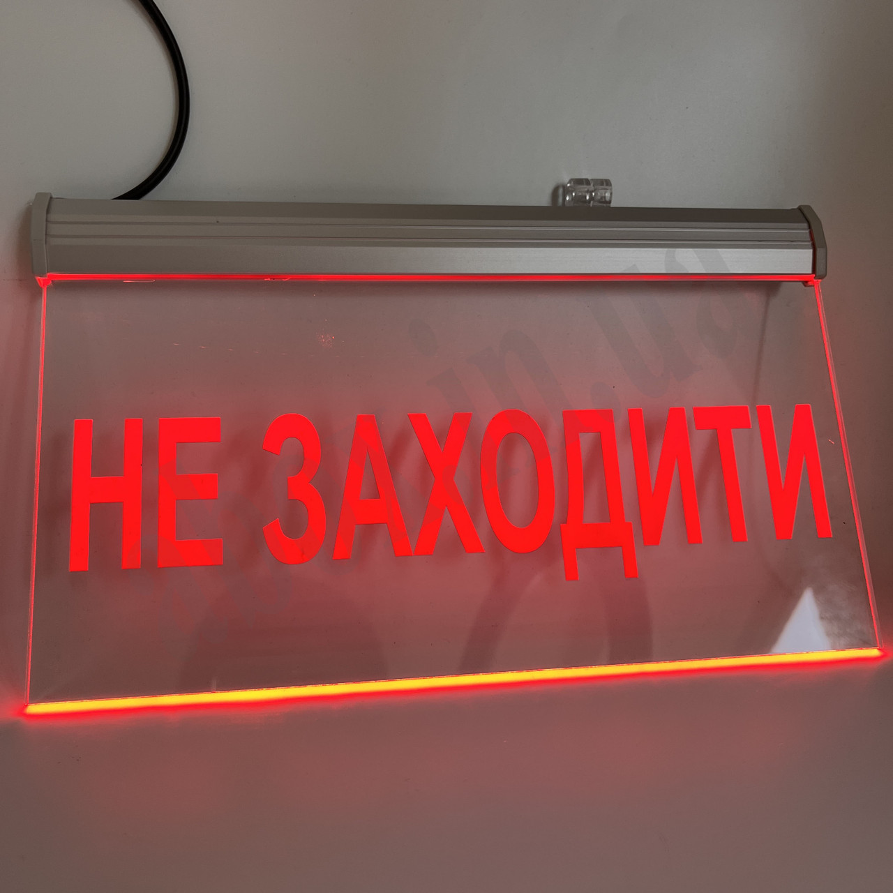 Світлодіодна табличка "Не заходити" | Табличка під замовлення
