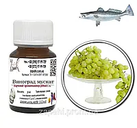 Ароматизатор Виноград(мускат)/Grapes (Muscat) 100мл для рыбалки