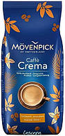 Кава у зернах Movenpick Caffe Crema 100% арабіка 1кг Німеччина