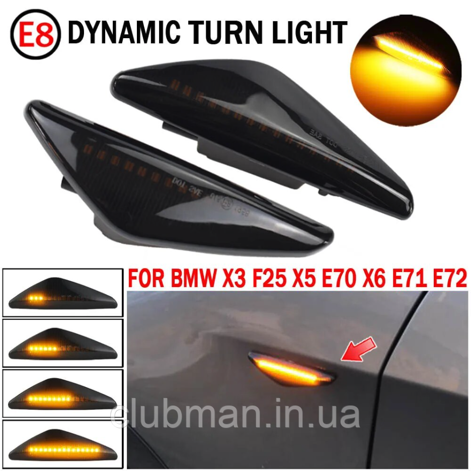 LED динамічний сигнал повороту BMW (БМВ) для X3 F25, X5 E70, X6 E71/E72