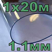 Мягкое стекло скатерть силиконовая рулон 1х20м толщина 1.1мм