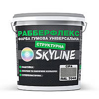 Краска резиновая структурная сверхстойкая РабберФлекс SkyLine Серый RAL 7046 1.4 кг