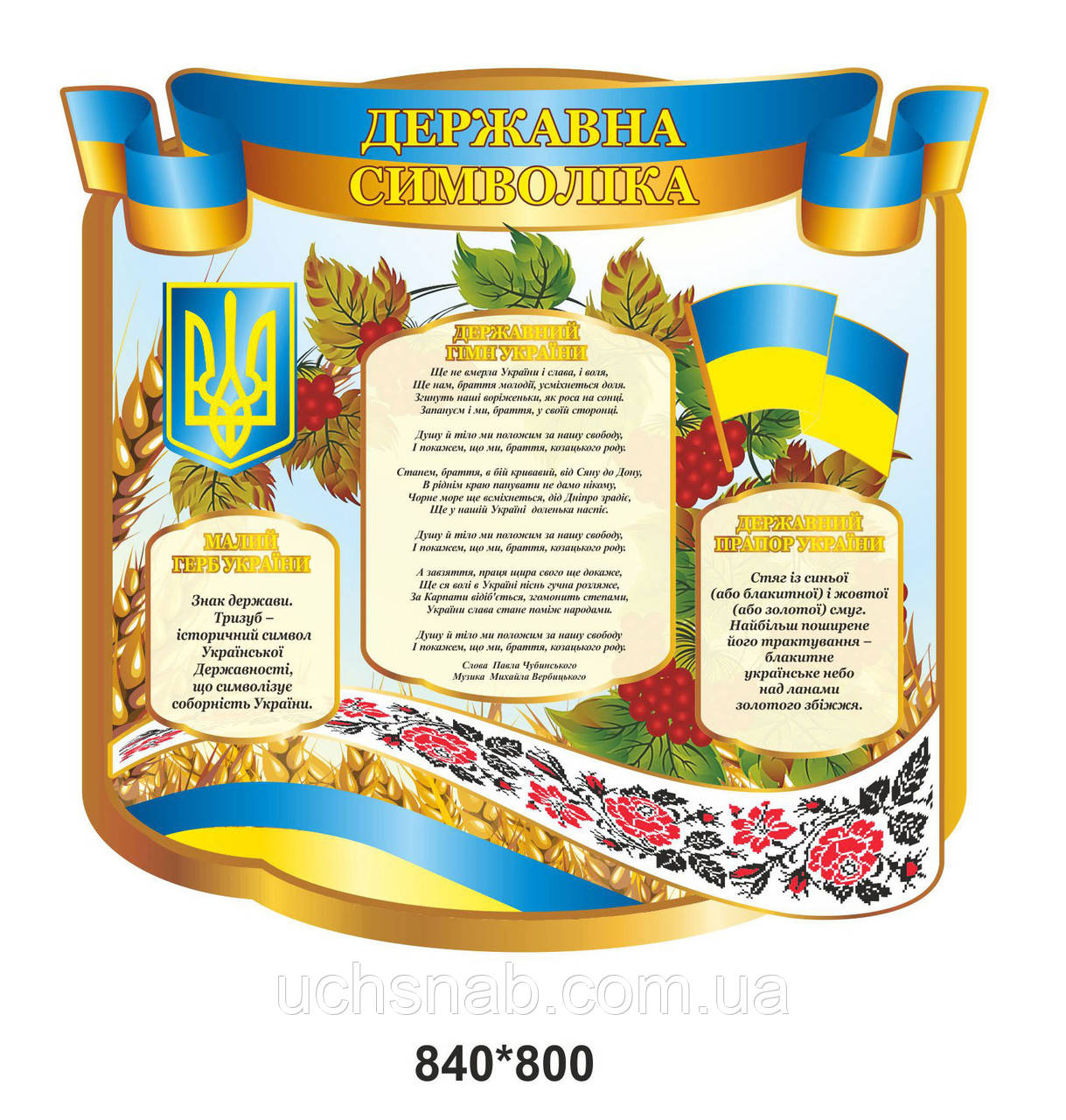 Стенд "Ударна символіка"