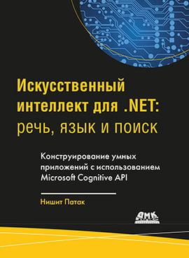 Штучний інтелект. Мова, мова та пошук. Патак Н.