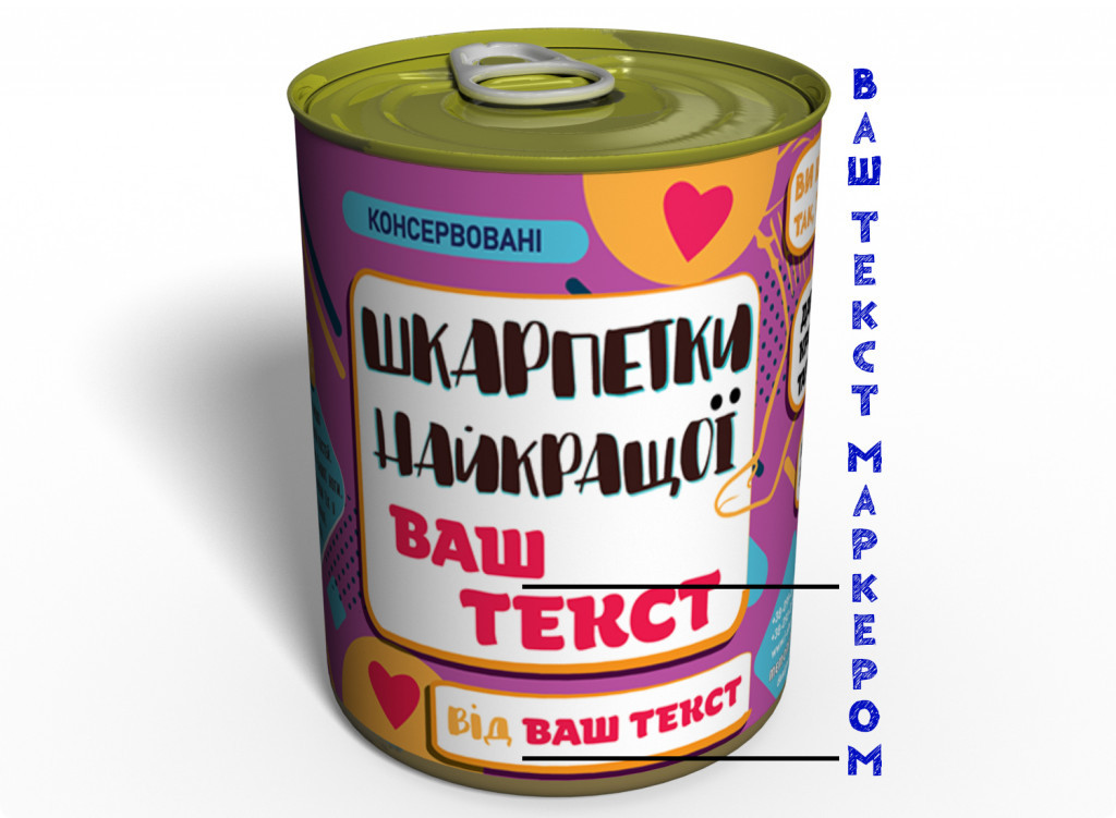 Консервовані жіночі шкарпетки подарунок мамі жінці Консервовані новорічні шкарпетки консерву