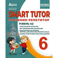 SMART TUTOR. Посібник-репетитор. Рівень А2. 6 клас . Автори - І. В. Доценко, О. В. Євчук