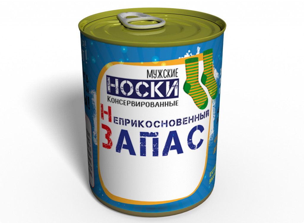 Консервовані шкарпетки чоловічі неприкісний запас подарунок чоловікові Подарунок Дідусі на день народження