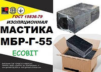 МБР-Г-55 Ecobit ГОСТ 15836-79 битумно-резиновая