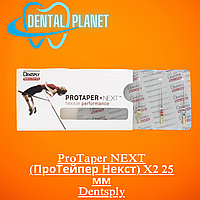 ProTaper NEXT (ПроТейпер Некст) X2 25 мм