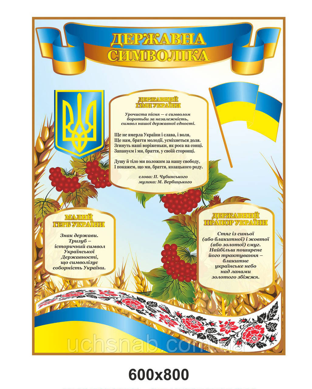 Стенд для школи "Ударна символіка", фото 1