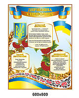 Стенд для школи "Ударна символіка"