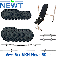 Набір штанга гантелі лавка комплект набірний гантелі штанга лава для жиму Newt Gym Set-SKHW Home 50 кг