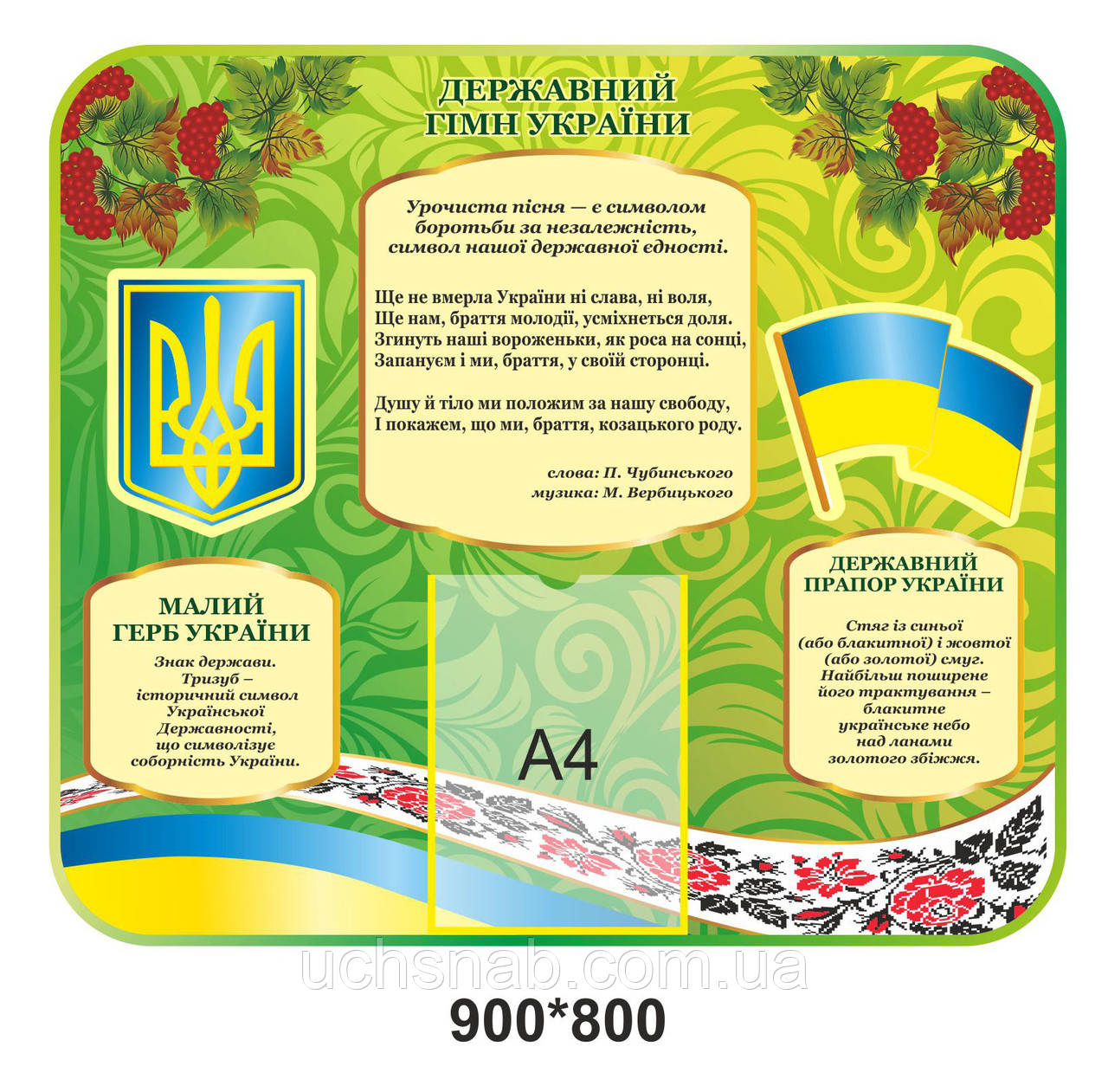 Стенд для школи "Ударна символіка", фото 1