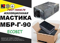 МБР-Г-90 Ecobit ГОСТ 15836-79 битумно-резиновая