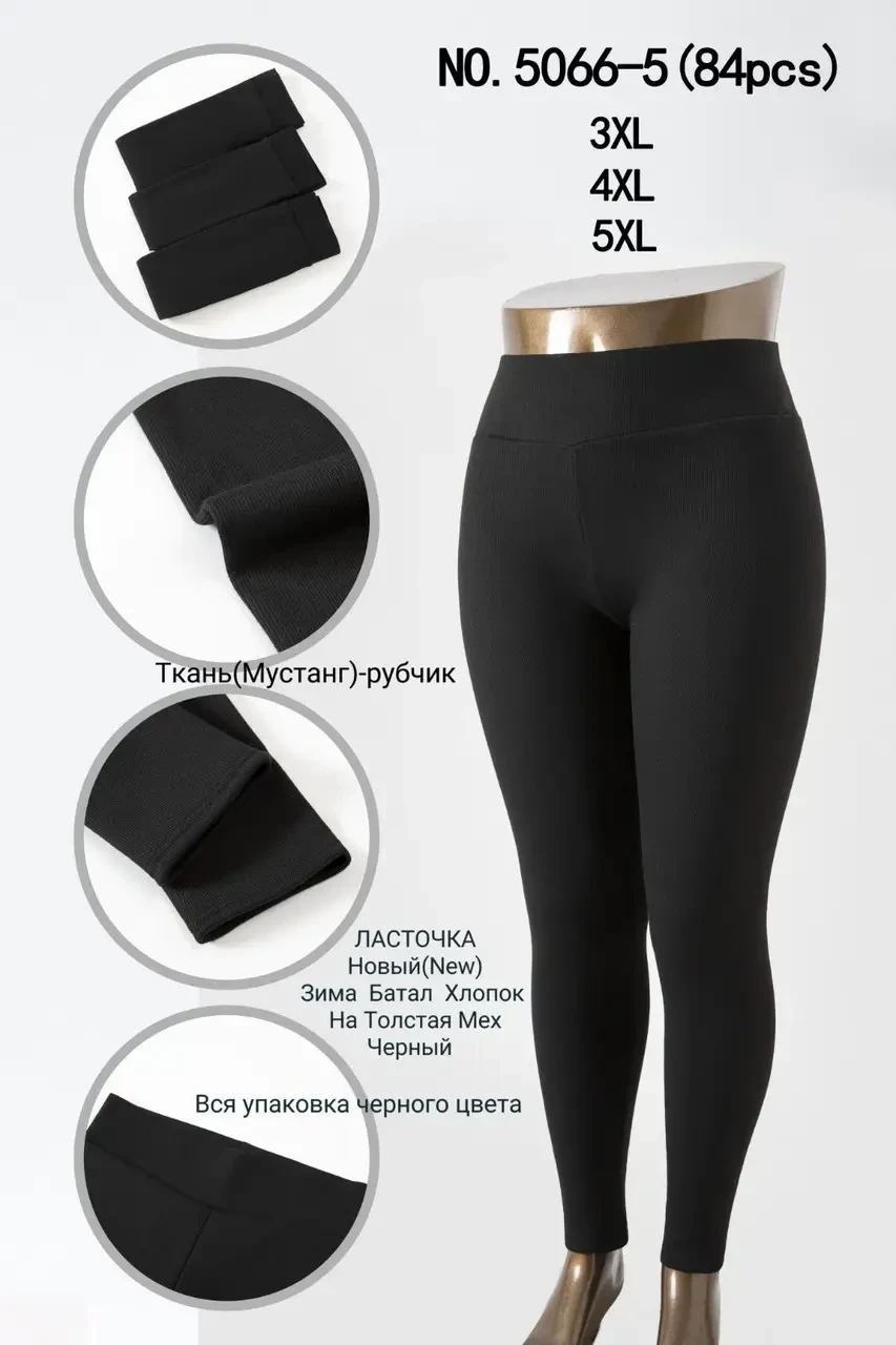 Лосини жіночі зимові бавовна на хутрі розмір батал 3XL-5XL (52-60) (від 6 шт.)