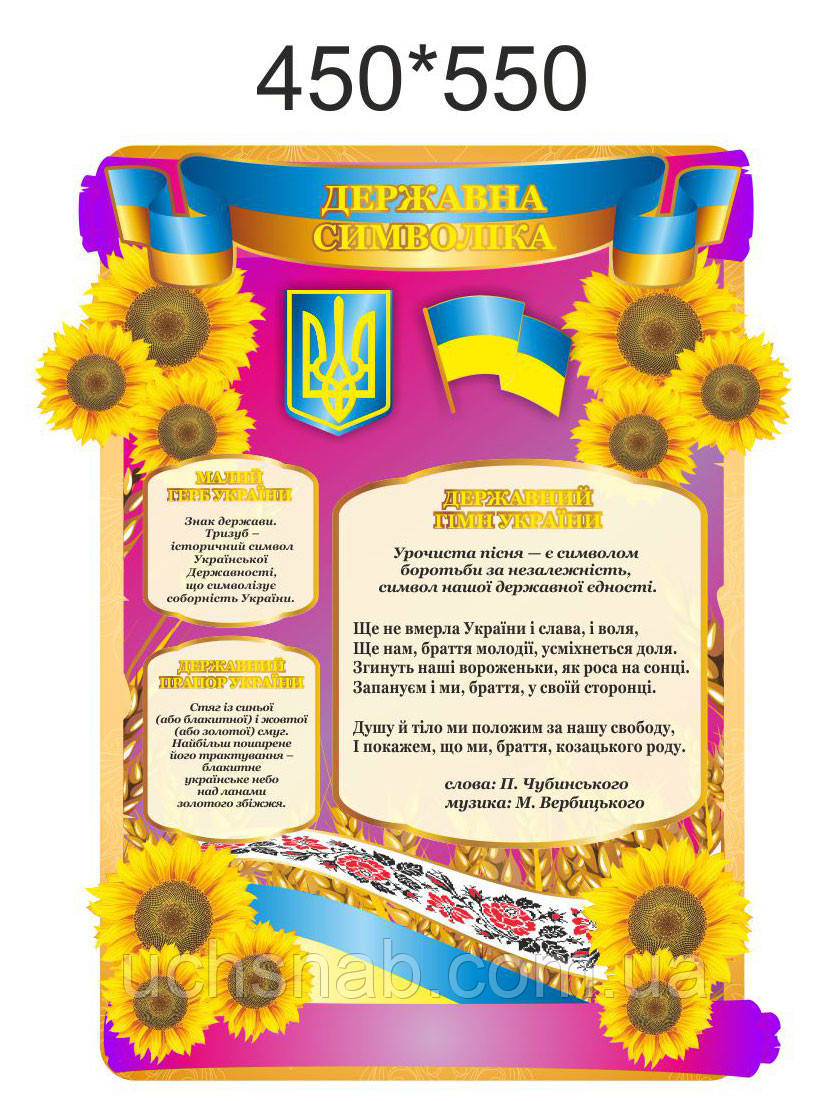 Стенд для школи "Ударна символіка", фото 1