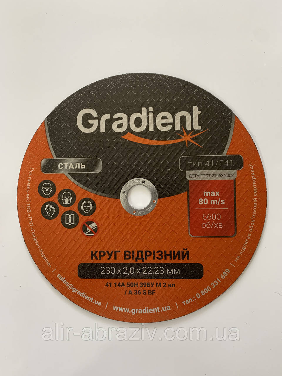 Круг відрізний 230-2,0-22 Gradient