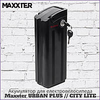 Литиевая аккумуляторная батарея для электровелосипеда Maxxter MX-BTL36V8AH 36В/8А*ч [URBAN PLUS, CITY LITE]