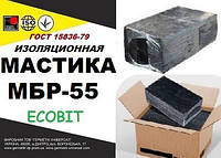 МБР-55 Ecobit ГОСТ 15836-79 битумно-резиновая