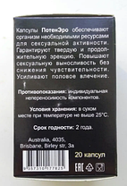 ПотенЕро 40 Капсул для підвищення потенції Потен Еро, фото 3