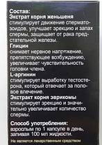 ПотенЕро 40 Капсул для підвищення потенції Потен Еро, фото 4